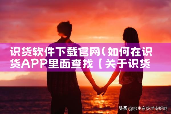 识货软件下载官网