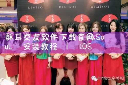酥耳交友软件下载官网